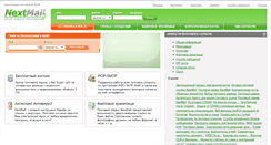 Desktop Screenshot of nextmail.ru
